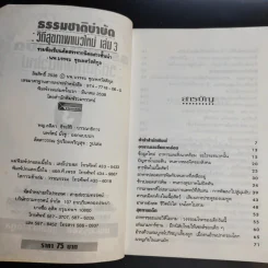 ธรรมชาติบำบัด วิถีสุขภาพแนวใหม่ เล่ม 2-3 - นพ.บรรจบ ชุณหสวัสดิกุล รูปที่ 14