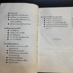 ธรรมชาติบำบัด วิถีสุขภาพแนวใหม่ เล่ม 2-3 - นพ.บรรจบ ชุณหสวัสดิกุล รูปที่ 11