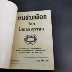 ทางช้างเผือก - โสภาค สุวรรณ รูปที่ 7