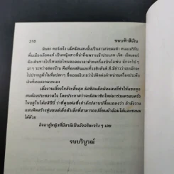 ขอบฟ้าสีเงิน - วสี เสาวรส รูปที่ 10