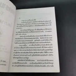สงครามดอกรัก - โสภาค สุวรรณ รูปที่ 8