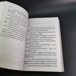 สงครามดอกรัก - โสภาค สุวรรณ รูปที่ 9