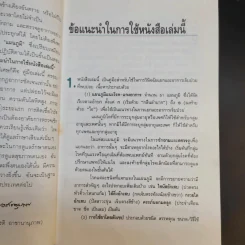 แนะโรคแจงอาการ - สุรเกียรติ อาชานานุภาพ รูปที่ 10