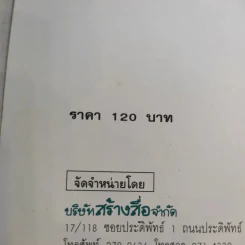 แนะโรคแจงอาการ - สุรเกียรติ อาชานานุภาพ รูปที่ 16