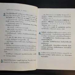 แนะโรคแจงอาการ - สุรเกียรติ อาชานานุภาพ รูปที่ 11