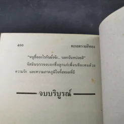 ทะเลทรายสีทอง - นภาลัย ไผ่สีทอง รูปที่ 11