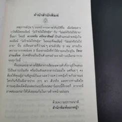ไม่ร้ายไม่ใช่หญิง - ดวงหทัย ศรัทธาทิพย์ รูปที่ 10