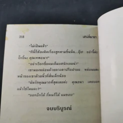 เสน่ห์มายา - ชมนาด ชวัลนุช รูปที่ 10