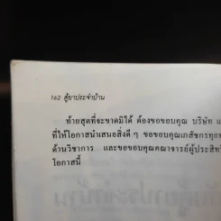 ตู้ยาประจำบ้าน - ศูนย์ยาฝ่ายวิชาการนิตยสารรักลูก รูปที่ 13