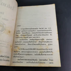 ไฟเหมันต์ - รอม วิศรุต รูปที่ 8