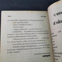 ไฟเหมันต์ - รอม วิศรุต รูปที่ 10