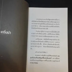 ลดไขมันส่วนเกินขณะนอนหลับ - Pete Billac รูปที่ 14