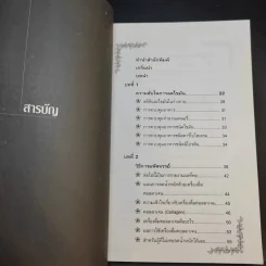 ลดไขมันส่วนเกินขณะนอนหลับ - Pete Billac รูปที่ 12