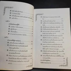 ลดไขมันส่วนเกินขณะนอนหลับ - Pete Billac รูปที่ 13
