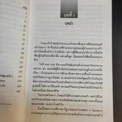 พิชิตมะเร็ง - ศาสตราจารย์ นายแพทย์ ดร.วิจิตร บุณยะโหตระ รูปที่ 11