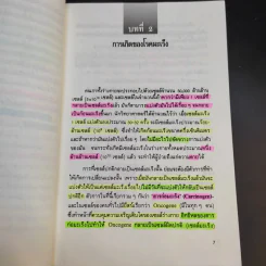 พิชิตมะเร็ง - ศาสตราจารย์ นายแพทย์ ดร.วิจิตร บุณยะโหตระ รูปที่ 14