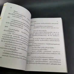 รักไร้พรหมแดน - วลัย นวาระ รูปที่ 9