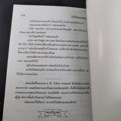 รักไร้พรหมแดน - วลัย นวาระ รูปที่ 10