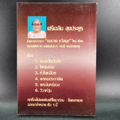 รักไร้พรหมแดน - วลัย นวาระ รูปที่ 2