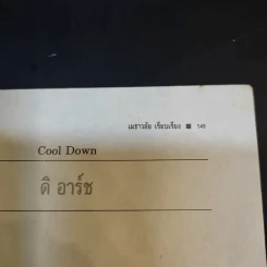 เอวบาง ร่างน้อย - เมธาวลัย รูปที่ 14