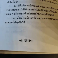 มะเร็ง ป้องกัน รักษาได้ด้วยตนเอง พร้อม สมุนไพรเพื่อการรักษา หยุดยั้ง รูปที่ 13