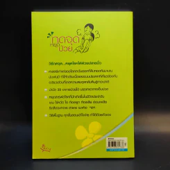 กดจุดหยุดป่วย - พนิดา กุลประสูติดิลก รูปที่ 2