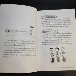 กดจุดหยุดป่วย - พนิดา กุลประสูติดิลก รูปที่ 13