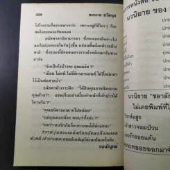 วิวาห์วุ่น - ชมนาด ชวัลนุช รูปที่ 9