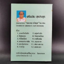 วิวาห์วุ่น - ชมนาด ชวัลนุช รูปที่ 2