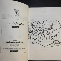 อาบน้ำบำบัดโรค - ม.อึ้งอรุณ รูปที่ 9