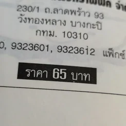 อาบน้ำบำบัดโรค - ม.อึ้งอรุณ รูปที่ 15