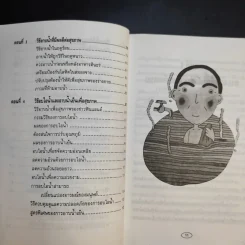 อาบน้ำบำบัดโรค - ม.อึ้งอรุณ รูปที่ 12