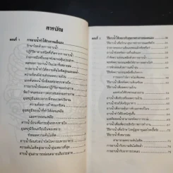 อาบน้ำบำบัดโรค - ม.อึ้งอรุณ รูปที่ 11