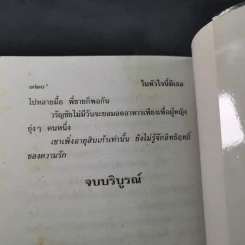 ในหัวใจนี้มีเธอ - จามรี พรรณชมพู รูปที่ 11