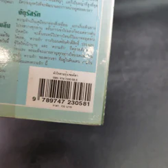 หัวใจสายรุ้ง - ช่อลัดา รูปที่ 7