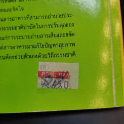 สาหร่ายเซลล์เดียว สารอาหารจากแสงตะวัน รูปที่ 17