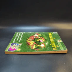 กินแล้วอายุยืน - หยก ตั้งธนาวัฒน์ รูปที่ 5