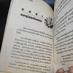 กินแล้วอายุยืน - หยก ตั้งธนาวัฒน์ รูปที่ 10