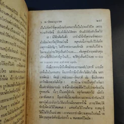รัตนาวดี - ว.ณ ประมวลมารค รูปที่ 11