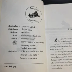 ป้องกัน รักษามะเร็งด้วยสมุนไพร - อ.ยุวดี จอมพิทักษ์ รูปที่ 9