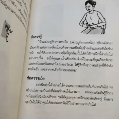 20 นาทีกับโยคะอย่างง่าย - ปาจรีย์ นุพงษ์ รูปที่ 15
