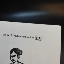 20 นาทีกับโยคะอย่างง่าย - ปาจรีย์ นุพงษ์ รูปที่ 14