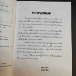 20 นาทีกับโยคะอย่างง่าย - ปาจรีย์ นุพงษ์ รูปที่ 10