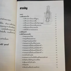 20 นาทีกับโยคะอย่างง่าย - ปาจรีย์ นุพงษ์ รูปที่ 11