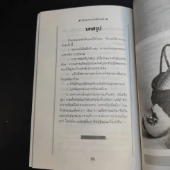 โภชนาหารบำบัดโรคข้อ ความรู้ป้องกันรักษาปวดข้อแผนใหม่ - อายุธ อิงนิรชร รูปที่ 15