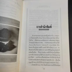 โภชนาหารบำบัดโรคข้อ ความรู้ป้องกันรักษาปวดข้อแผนใหม่ - อายุธ อิงนิรชร รูปที่ 12