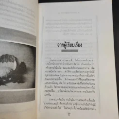 โภชนาหารบำบัดโรคข้อ ความรู้ป้องกันรักษาปวดข้อแผนใหม่ - อายุธ อิงนิรชร รูปที่ 13