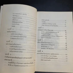 โภชนาหารบำบัดโรคกระเพาะ เพื่อการป้องกันรักษาแผนใหม่ - ภาณุ อัมพรบุพชา รูปที่ 9