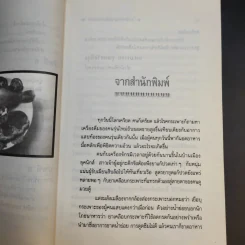 โภชนาหารบำบัดโรคกระเพาะ เพื่อการป้องกันรักษาแผนใหม่ - ภาณุ อัมพรบุพชา รูปที่ 10