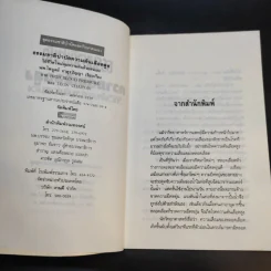 ธรรมชาติบำบัด ความดันเลือดสูง - นพ.ไพบูลย์ จาตุรปัญญา รูปที่ 10